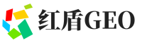 海城红盾GEO